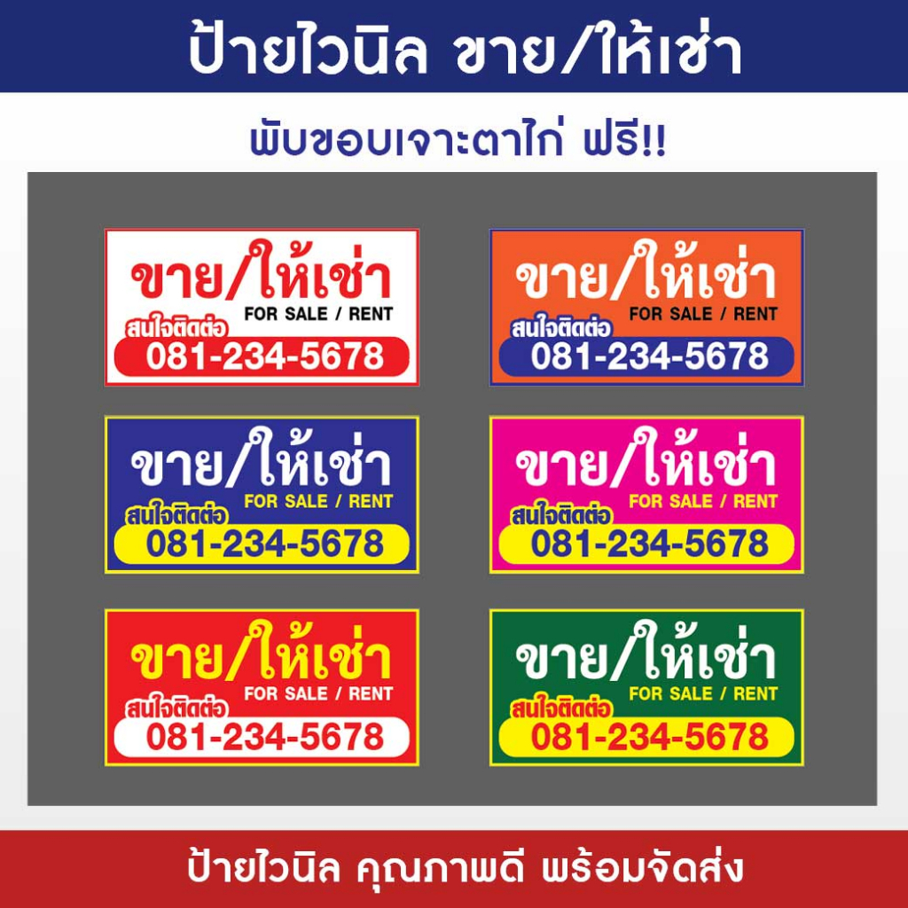 ป้ายขาย-ให้เช่า-ป้ายไวนิล-for-sale-rent-ป้ายไวนิล-ราคาถูก-แจ้งเบอร์โทรในช่องแชท-พับขอบพร้อมเจาะตาไก่ให้ทุกป้าย