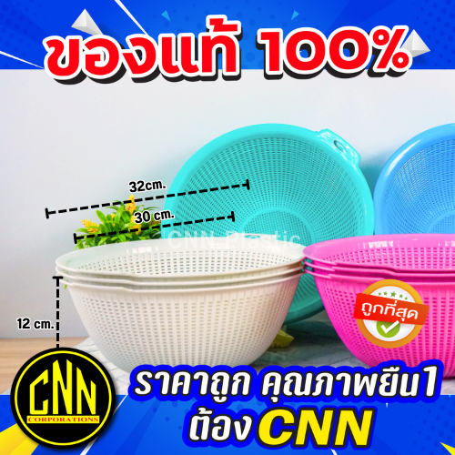 กระจาด-cnn-กระจาดกลม-กระจาดกลมมีหู-ab-กระจาดพลาสติก