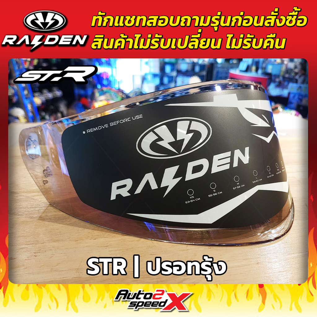 ชิลด์หน้า-raiden-รวมทุกรุ่น-str-spark-defence-defence-open-ทักแชทถามก่อนสั่งซื้อ-ไม่รับเปลี่ยนไม่รับคืน