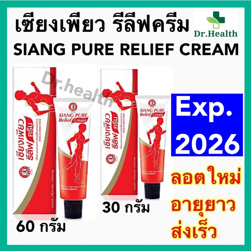 Siang Pure Relief Cream เซียงเพียว รีลีฟครีม 30 และ 60 กรัม | Shopee ...