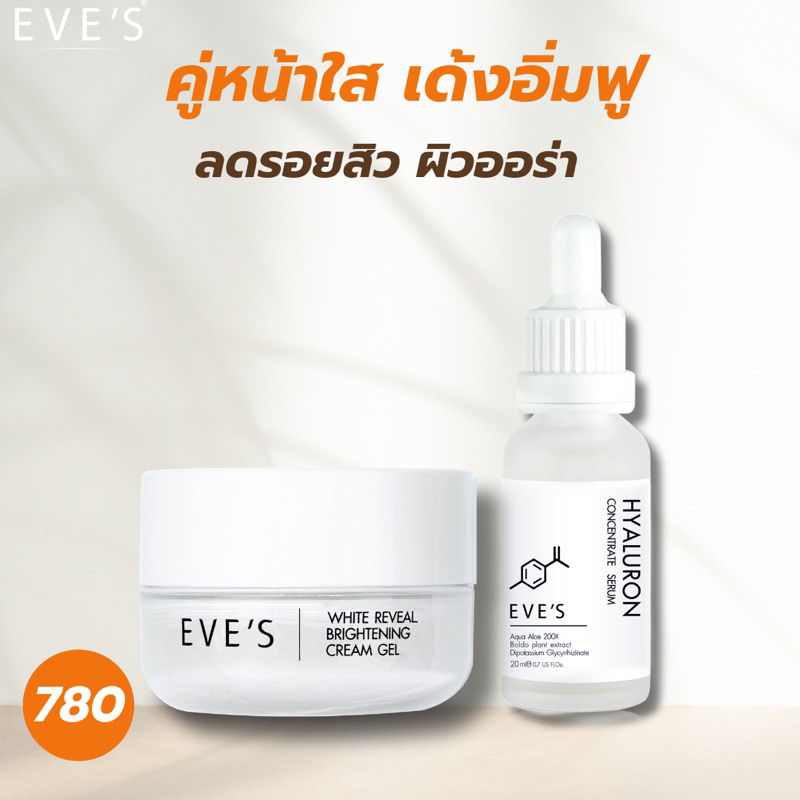 eve-s-ของแท้-ครีมเจล-ไฮยาอีฟส์-หน้าเด้งอิ่มฟู