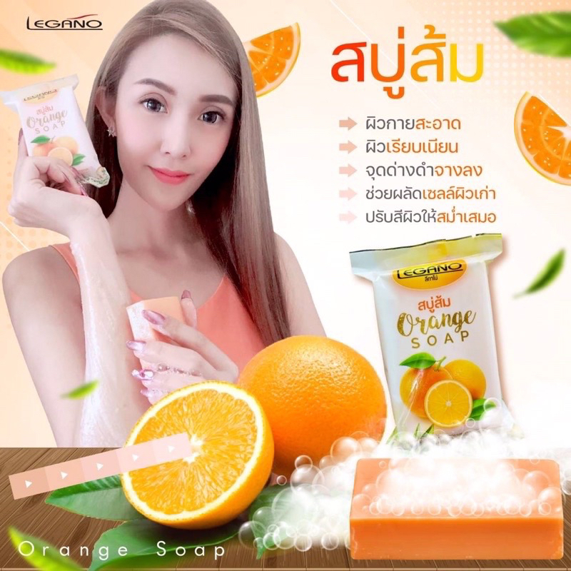 สบู่ส้ม-orange-soap-สบู่ผิวขาวกระจ่างใส-มีวิตามินอี-วิตามินซี-ช่วยผลัดเซลล์ผิวเก่า-ลดจุดด่างดำ-ริ้วรอย