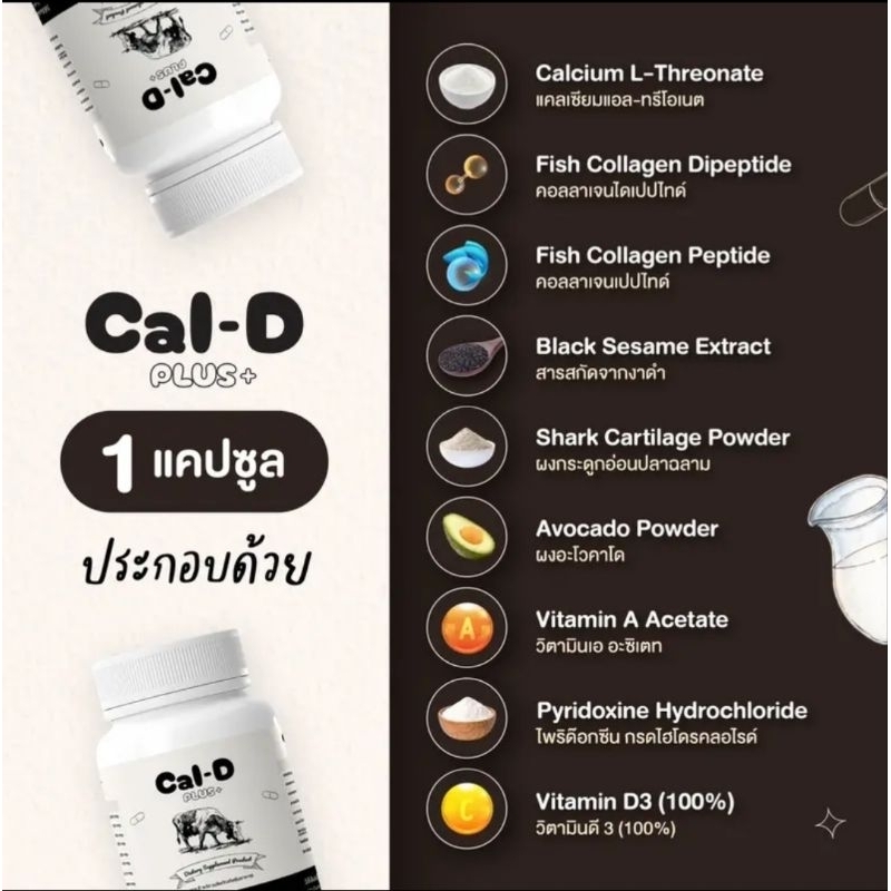 cal-d-plus-สูตรลับเร่งสูง-เห็นผลดีกว่าเดิม-2เท่า-30แคป