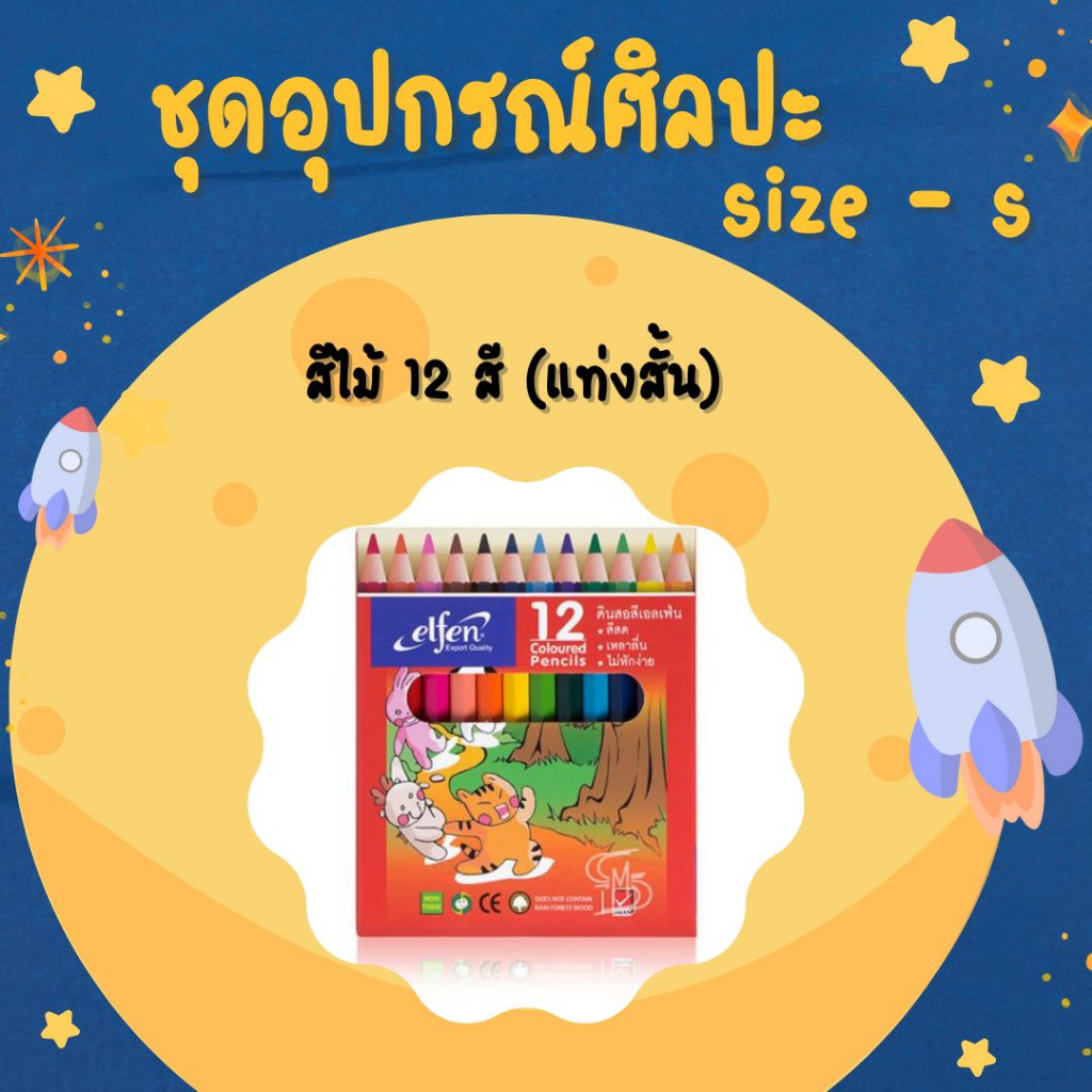 อุปกรณ์ศิลปะ-ชุดอุปกรณ์ศิลปะครบชุด-ชุดอุปกรณ์ศิลปะ-size-s-สินค้าพร้อมส่ง