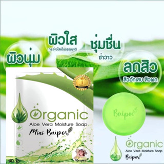 Baipor Organic สบู่ใบปอออแกนิก ขนาด 40 กรัม