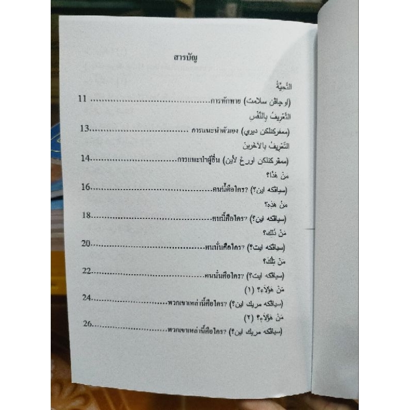 สนทนาภาษาอาหรับ-อาหรับ-ไทย-มลายู-แบบเข้าใจง่าย-ปกอ่อน