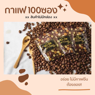 ยกห่อ 100ซอง สุดคุ้ม ‼️กาแฟ SAPP 888 coffee gold 🤎กาแฟแซฟ 888