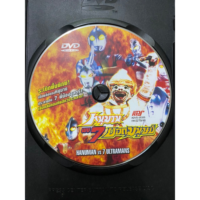 dvd-หนุมาน-พบ-7-ยอดมนุษย์