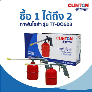 พิเศษ!! ซื้อ 1 ได้ถึง 2 [ 1 กล่องได้ 2 ชิ้น ] TRYTON | ไทรทัน กาพ่นโซล่า (ใช้กับปั๊มลม) ความจุ 1000cc รุ่น TT-DO603