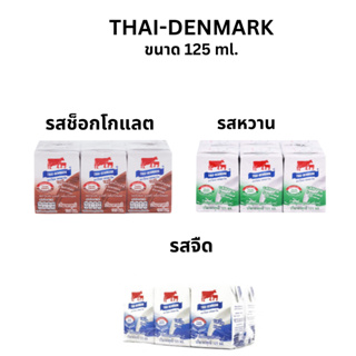 นม ตราไทย-เดนมาร์ค 125ml. ( แพ็ค 6 )