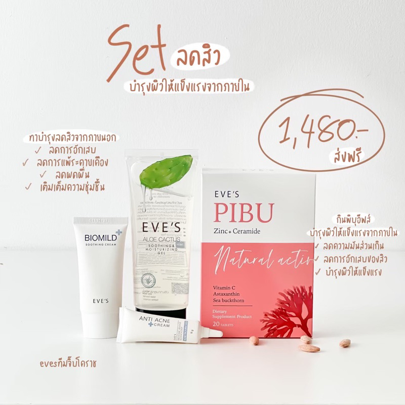 เซตลดสิว-ผิวใส-ไร้ริ้วรอย-เสริมภูมิคุ้มกัน