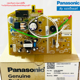 แผงวงจรคอยล์เย็นพานาโซนิค Panasonic ของแท้ 100% Part No. CWA73C8383