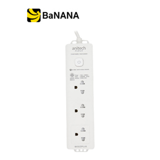 ปลั๊กไฟ Anitech TIS Plug 3 Way 1 Switch 3M. (H333) White By Banana IT