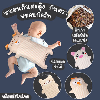 ภาพหน้าปกสินค้าหมอนกันสะดุ้งบัควีท (หมอนบัควีทแท้ 100%) ที่เกี่ยวข้อง