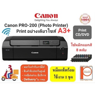 CANON PIXMA PRO-200 (Print ขนาด A3/A3+) พิมพ์ได้อย่างเดียวมีไวไฟ พร้อมหมึกแท้ใช้งาน 1 ชุด (8 ตลับ) 100%