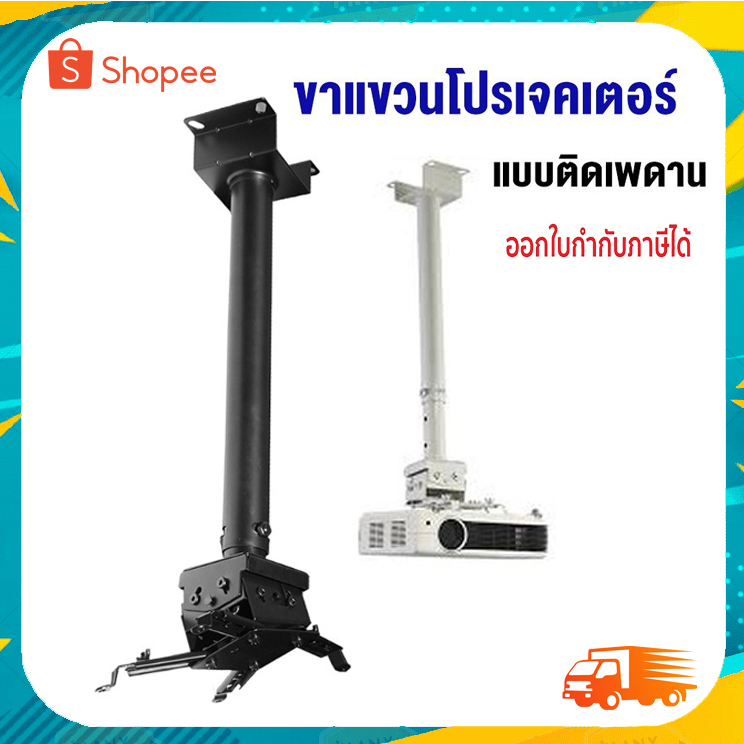 ขาแขวนโปรเจคเตอร์-bb-1265100-แบบกลม-ความยาว-ระหว่าง-50-100-เซนติเมตร