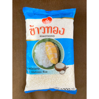 ข้าวเหนียวขาว 1 kg (WHITE GLUTINOUS RICE) ตราข้าวทอง