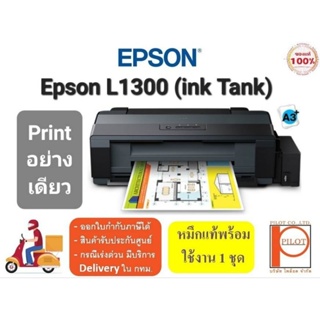 EPSON L1300 เครื่องพิมพ์เอกสาร/รูปภาพ InkTank ขนาด A3+ พร้อมหมึกแท้ครบทุกสี