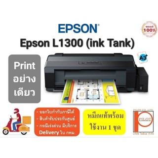 EPSON L1300 เครื่องพิมพ์เอกสาร/รูปภาพ InkTank ขนาด A3+ พร้อมหมึกแท้ครบทุกสี