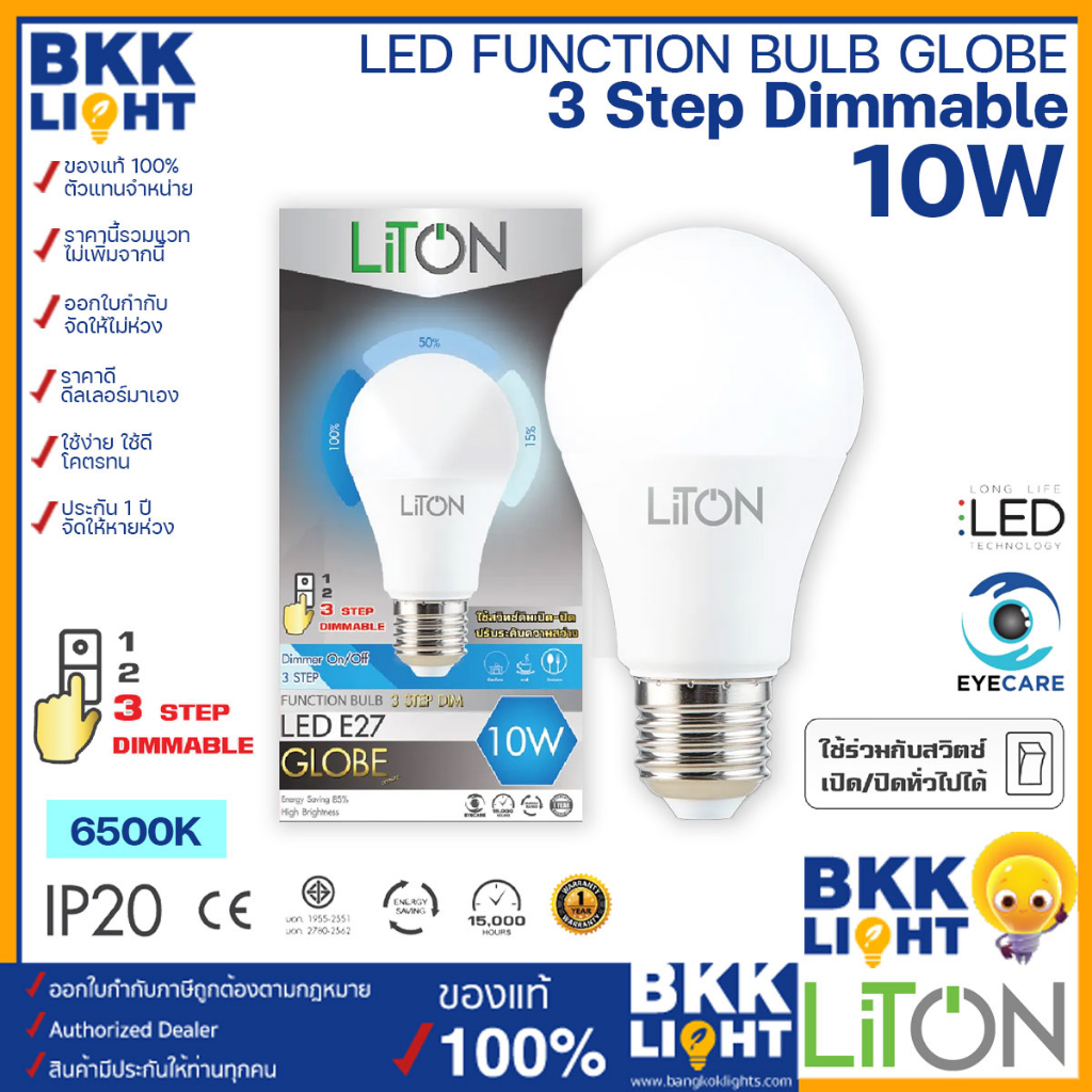 liton-หลอด-led-function-bulb-รุ่น-globe-10w-3-step-dimmable-ขั้ว-e27-ดิมได้-3-สเต็ป-แสงขาว-6500k