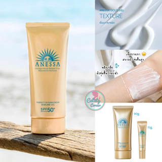 Anessa Perfect UV Sunscreen Skincare Gel SPF50+ PA++++ กันแดดเนื้อเจลครีม