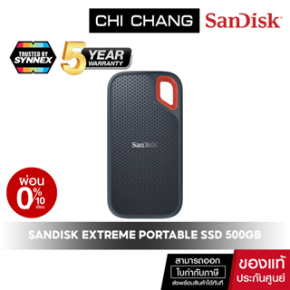 ภาพหน้าปกสินค้าSanDisk Extreme® Portable SSD V2  (SDSSDE61-500G-G25) ซึ่งคุณอาจชอบราคาและรีวิวของสินค้านี้