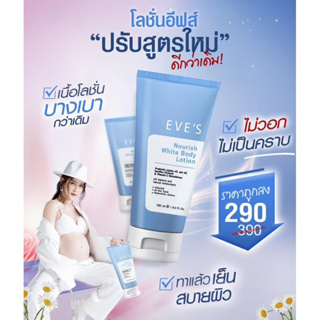 EVES โลชั่นอีฟส์หลอดฟ้า ‼️ลดราคา เหลือ290. ❌จากปกติ390.