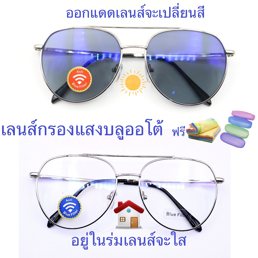แว่นสายตาสั้น-สายตาธรรมดา-เลนส์กรองแสงบลู-เลนส์เปลี่ยนสีมีคาน-แว่นกรองแสงรุ่น8020a-เลนส์เปลี่ยนสี