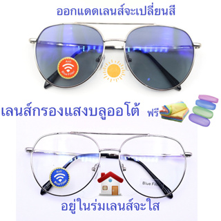 แว่นสายตาสั้น/สายตาธรรมดา เลนส์กรองแสงบลู+เลนส์เปลี่ยนสีมีคาน แว่นกรองแสงรุ่น8020A(เลนส์เปลี่ยนสี)