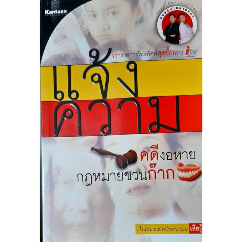 หนังสือกฎหมายชวนก๊าก-แจ้งความ-คดีงอหาย