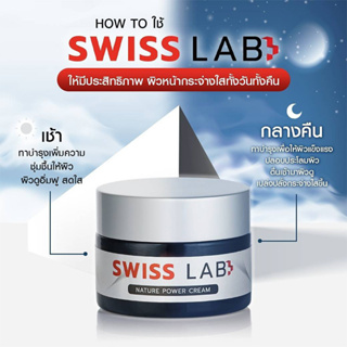 ของแท้100% ✅ Swiss Lab Cream เนเจอร์พาวเดอร์ครีมบำรุงผิวหน้า ขนาด 30 กรัม