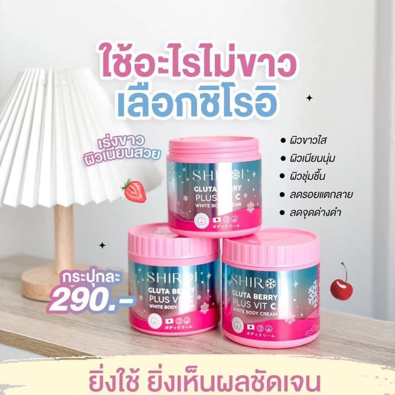 ไลฟ์สดลด150-ชิโรอิ-shiroi-gluta-berry-plus-vitc-กลูต้าเบอรี่พลัส-ครีมผิวขาว-ลดรอยแตกลาย-คอลลาเจนผิว