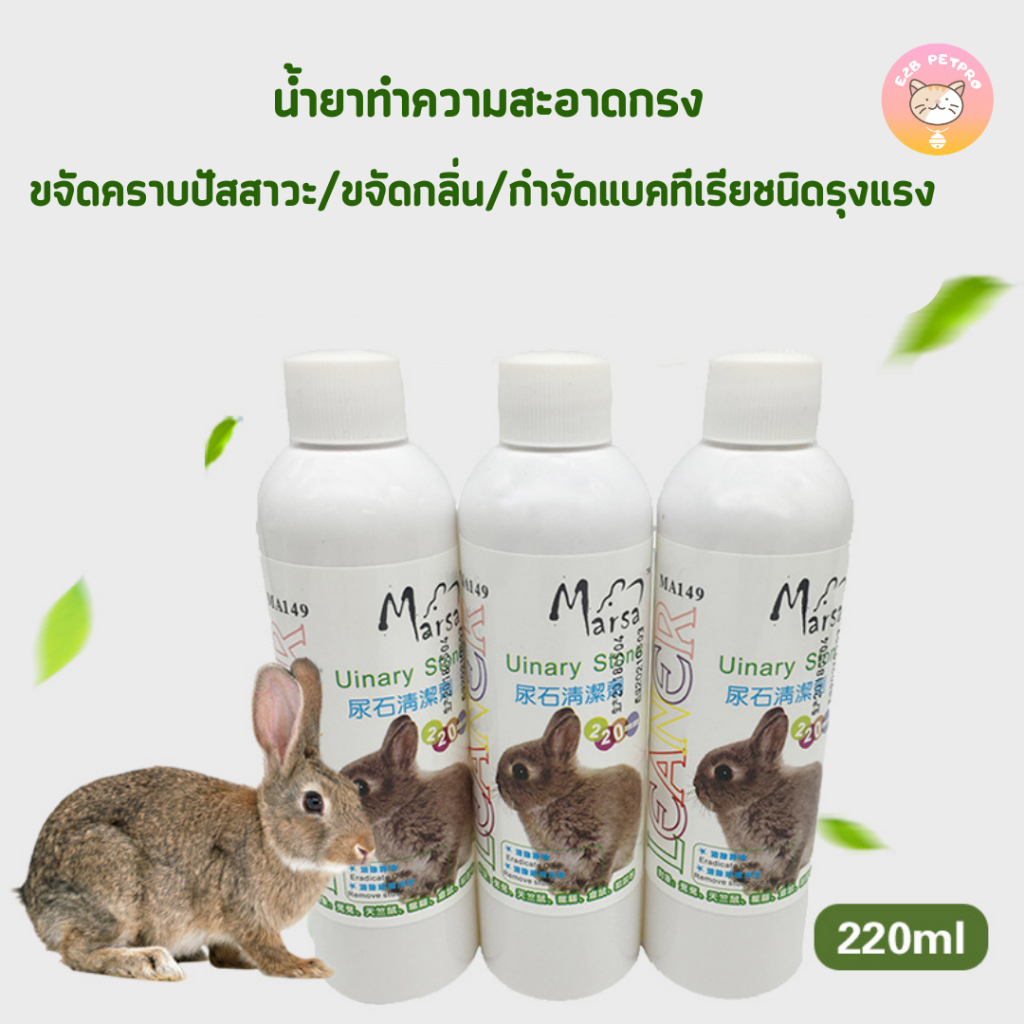 น้ำยาทำความสะอาดกรงกระต่าย-เปรย์ทำความสะอาดกรงสัตว์เลี้ยง-ปลอดภัยสำหรับสัตว์เล็ก-e018