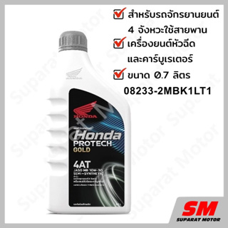 ภาพขนาดย่อของภาพหน้าปกสินค้าน้ำมันเครื่อง 0.7 ลิตร HONDA ฝาเทา - 4AT จากร้าน suparatmotor บน Shopee