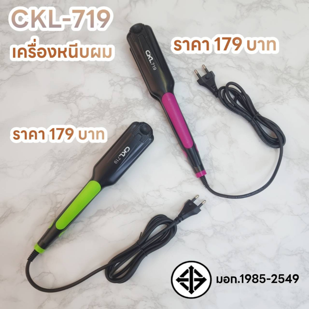 ckl-719-เครื่องหนีบผมหน้าตรง-หน้ากว้าง-ร้อนเร็ว-ปรับอุณหภูมิได้-5-ระดับ-เครื่องหนีบผม-ที่หนีบผม-เครื่องรีดผม-ที่ม้วนผม-ห