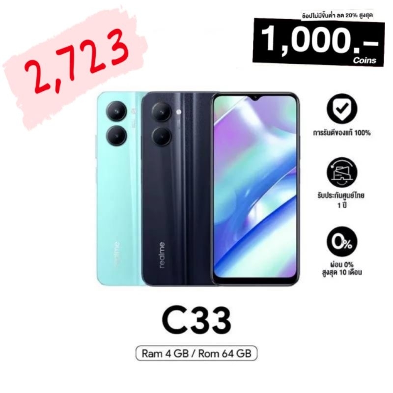 Realme C33 4/64 เครื่องศูนย์แท้มือ1 รับประกัน 1ปี | Shopee Thailand