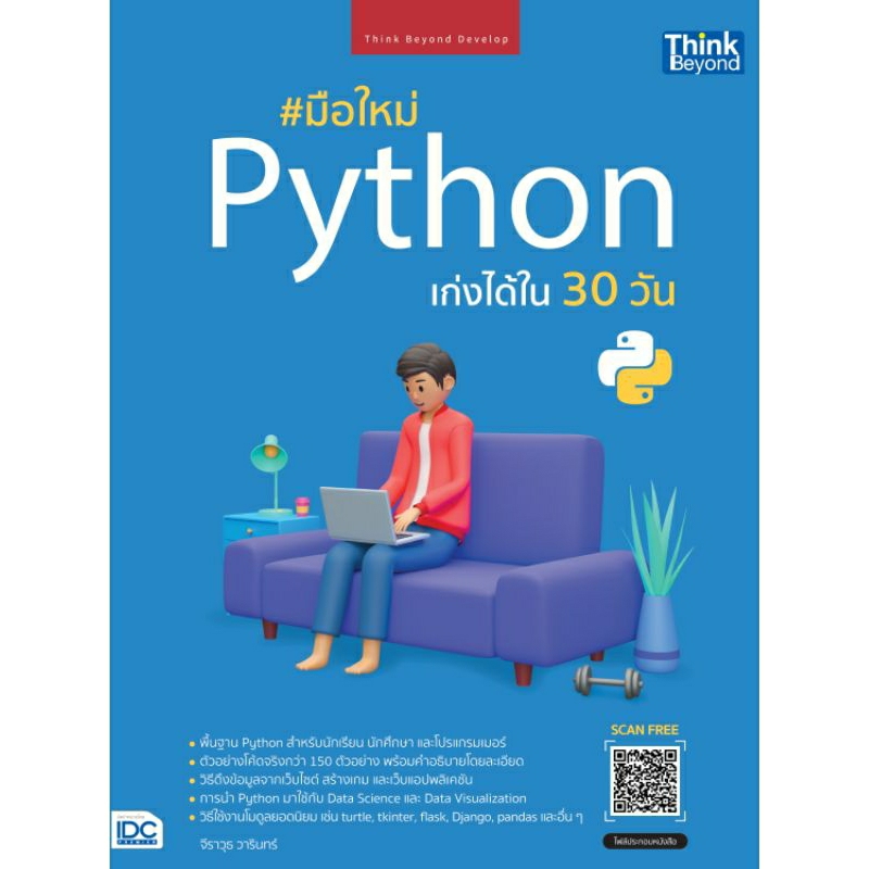 [หนังสือใหม่] มือใหม่ Python เก่งได้ใน 30 วัน | Shopee Thailand