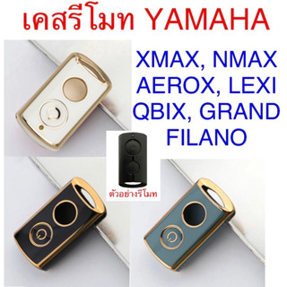 [พร้อมส่ง]‼️ เคสกุญแจรีโมทYAMAHAสำหรับรุ่นXMAX,NMAXรุ่นAEROX,LEXI,QBIX,GRANDFILANO