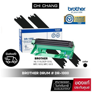 BROTHER DRUM # DR-1000 ดรัมแท้ 100%