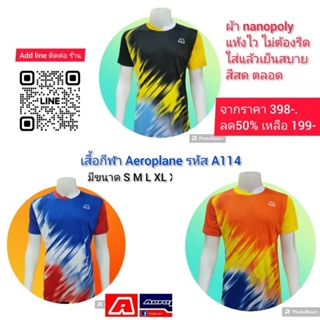 เสื้อกีฬาคอกลม Aeroplane รหัส 114