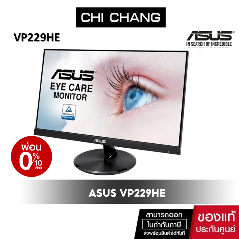 ASUS จอทำงานถนอมสายตา VP229HE Eye Care Monitor 21.5 inch, FHD (Full HD 1920  x 1080) | Shopee Thailand