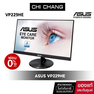 ASUS จอทำงานถนอมสายตา VP229HE Eye Care Monitor 21.5 inch, FHD (Full HD 1920 x 1080)