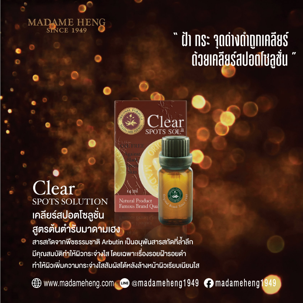 madame-heng-clear-spot-set-มาดามเฮง-เคลียร์-สปอต-เซต-เซรั่ม-สบู่-1เซต-สดชื่น-ผิวกระจ่างใส-ลดจุดด่างดำ-มาดามเฮงของแท้