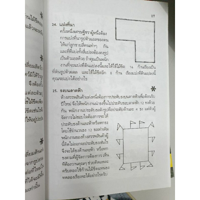 คณิตคิดสนุก-ราคาพิเศษขายตามสภาพ