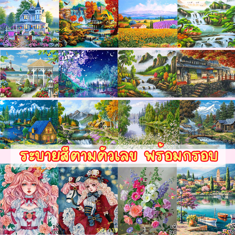 ภาพหน้าปกสินค้าชุด3 ระบายสีตามตัวเลข DiY มีกรอบให้ 40x50cm พร้อมส่ง รูปวาด ภาพวาด ระบายสี ภาพชุด DIY ภาพวาดระบายสี ภาพระบายสีตามตัวเลข