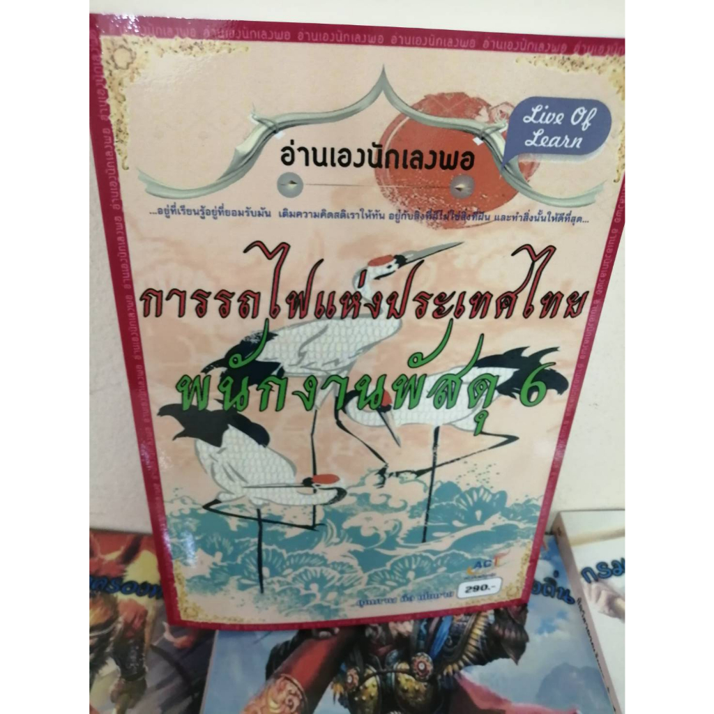 คู่มือสอบพนักงานพัสดุ-6-การรถไฟแห่งประเทศไทย-ปี2566