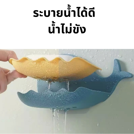 ไม่เจาะผนัง-ที่วางสบู่-ชั้นวางของในห้องน้ำ-ระบายน้ำได้ดี-ประหยัดพื้นที่-สบู่ก้อน