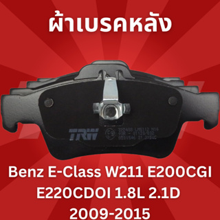 ผ้าเบรคหลัง Benz E-Class W211 E200CGI E220CDOI 1.8L 2.1D 2009-2015 GDB1546 TRW