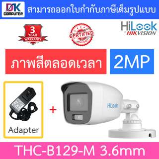 HiLook กล้องวงจรปิด 2MP ภาพสี 24 ชม. รุ่น THC-B129-M เลนส์ 3.6mm + Adapter (adaptor)