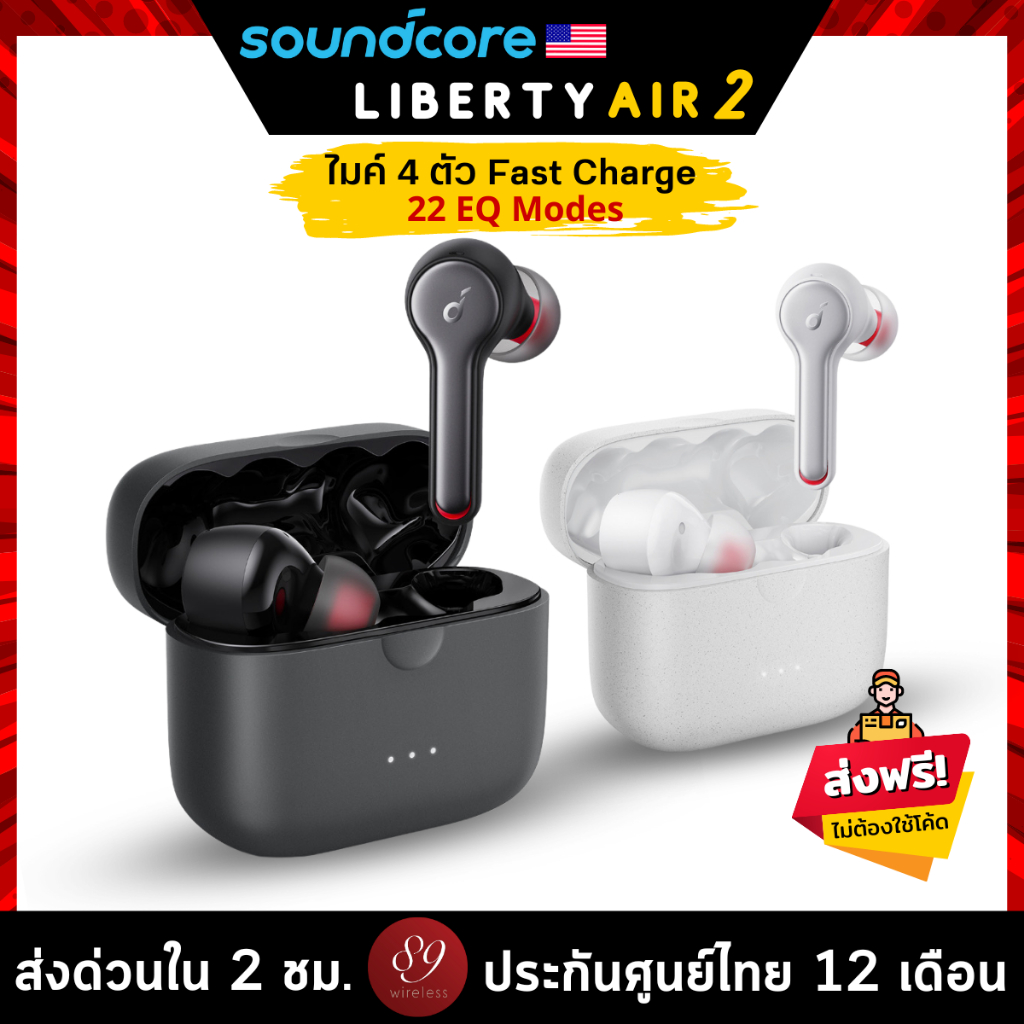 ประกันศูนย์ไทย-1-ปี-soundcore-liberty-air-2-หูฟังตัดเสียง-ไมค์-4-ตัว-cvc-amp-aptx-audio-earbuds-wireless-เบสหนัก-เสียงใส